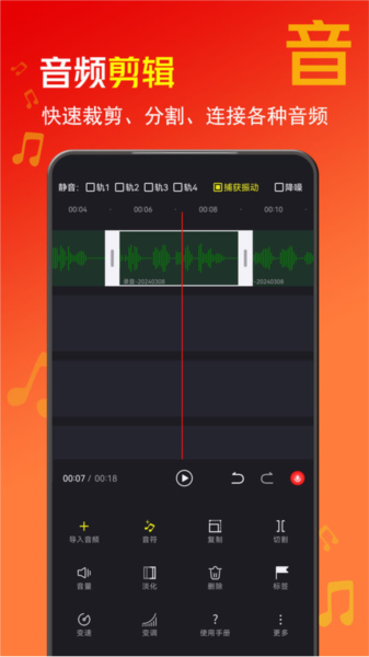 音酱音乐音频剪辑器软件下载_音酱音乐音频剪辑器app下载 v5.003.001最新版 运行截图3