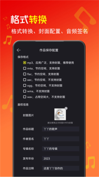 音酱音乐音频剪辑器软件下载_音酱音乐音频剪辑器app下载 v5.003.001最新版 运行截图2