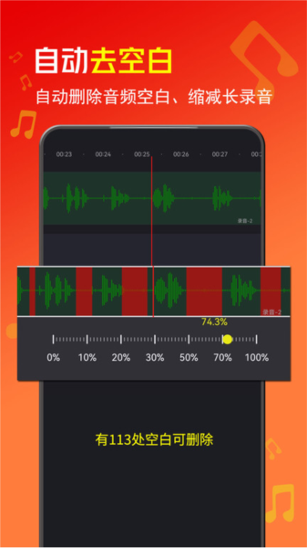 音酱音乐音频剪辑器软件下载_音酱音乐音频剪辑器app下载 v5.003.001最新版 运行截图4