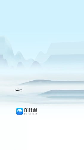 在桂林app下载_在桂林app客户端下载 v1.0.8安卓版 运行截图1