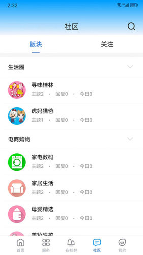 在桂林app下载_在桂林app客户端下载 v1.0.8安卓版 运行截图5