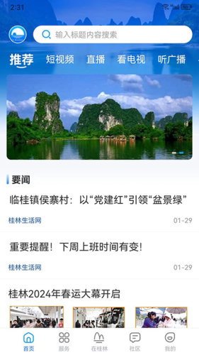 在桂林app下载_在桂林app客户端下载 v1.0.8安卓版 运行截图3