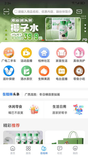 在桂林app下载_在桂林app客户端下载 v1.0.8安卓版 运行截图2