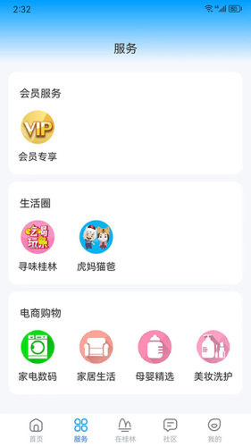 在桂林app下载_在桂林app客户端下载 v1.0.8安卓版 运行截图4