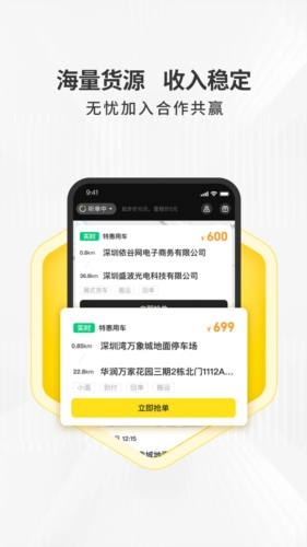 拉蜂司机版软件下载_拉蜂司机版APP下载 v1.15.0安卓版 运行截图2