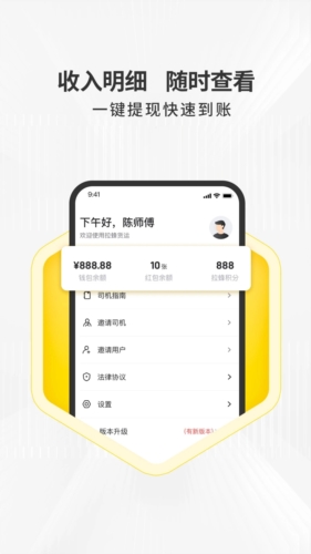 拉蜂司机版软件下载_拉蜂司机版APP下载 v1.15.0安卓版 运行截图4