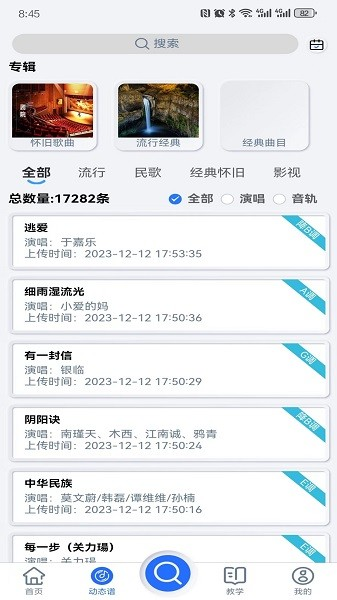 天天阅谱app下载_天天阅谱最新版下载 v2.0.112安卓版 运行截图2