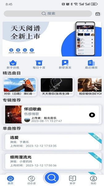 天天阅谱app下载_天天阅谱最新版下载 v2.0.112安卓版 运行截图1