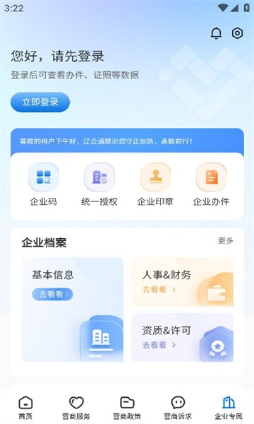 辽企通平台下载_辽企通app官方版本下载 v1.3.2最新版 运行截图2