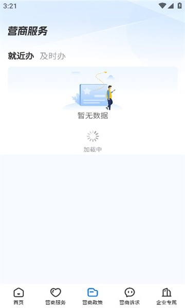 辽企通平台下载_辽企通app官方版本下载 v1.3.2最新版 运行截图1