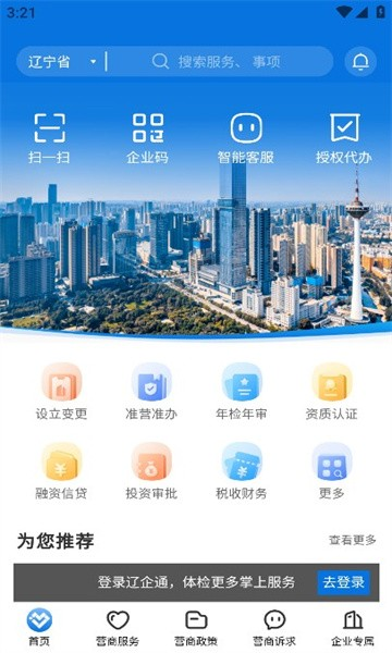 辽企通平台下载_辽企通app官方版本下载 v1.3.2最新版 运行截图3