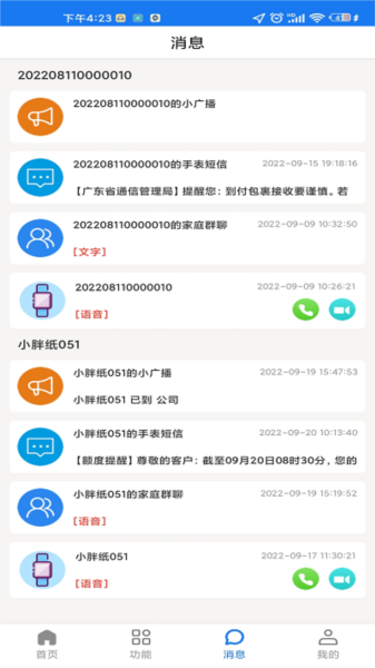 微卫士电话手表APP下载_微卫士app下载 v1.5.8安卓版 运行截图2