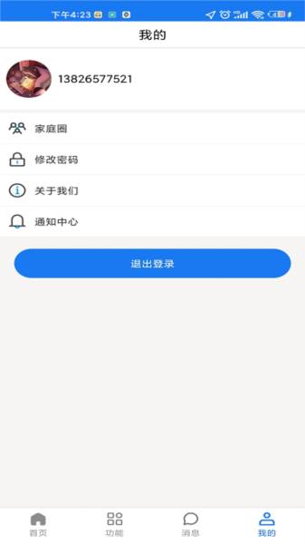 微卫士电话手表APP下载_微卫士app下载 v1.5.8安卓版 运行截图3