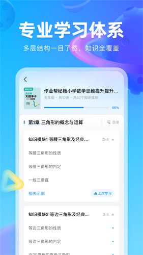 作业帮图书app安卓下载_作业帮图书官方版下载 v1.32.0免费最新版 运行截图3