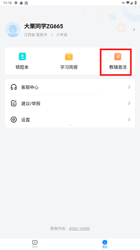 作业帮图书app如何激活教辅资料