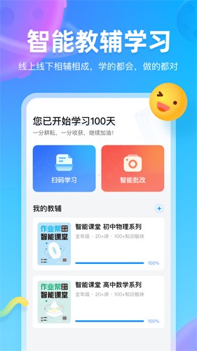 作业帮图书app安卓下载_作业帮图书官方版下载 v1.32.0免费最新版 运行截图1