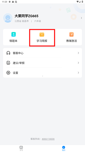 作业帮图书app怎么查看学习周报