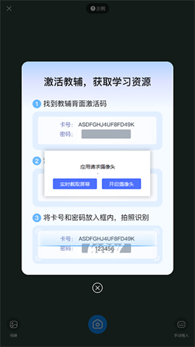 作业帮图书app如何激活教辅资料3