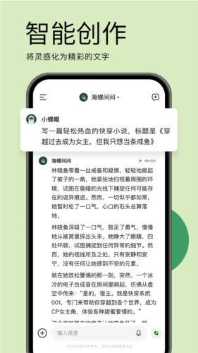 海螺问问app下载_海螺问问最新版下载 v2.30.0官方版 运行截图5