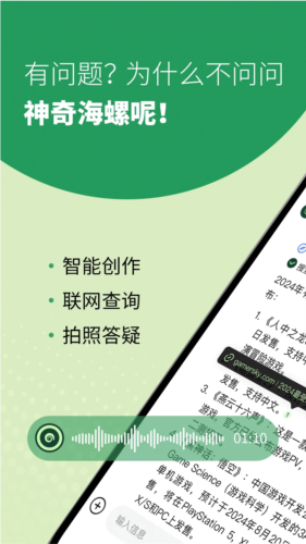 海螺问问app下载_海螺问问最新版下载 v2.30.0官方版 运行截图1