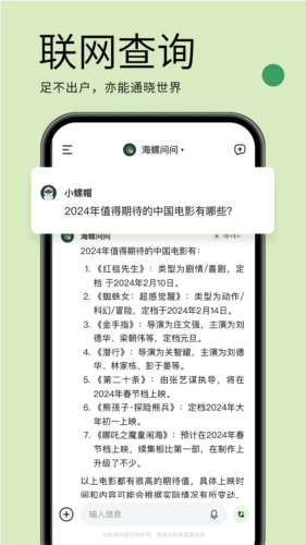 海螺问问app下载_海螺问问最新版下载 v2.30.0官方版 运行截图4