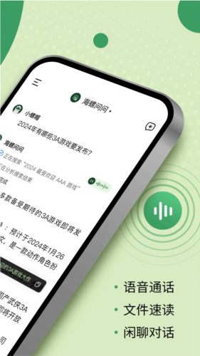 海螺问问app下载_海螺问问最新版下载 v2.30.0官方版 运行截图2