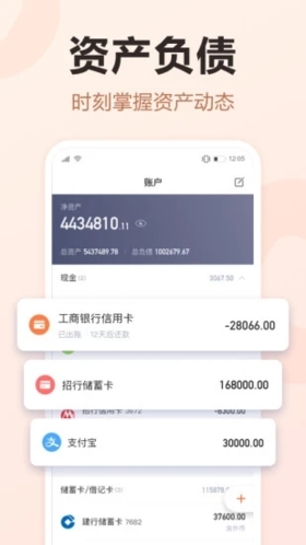 挖财记账理财app下载_挖财记账下载 v12.9.24安卓免费版 运行截图2