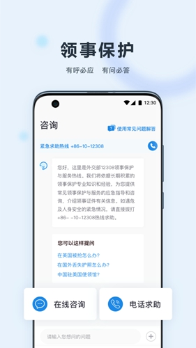 中国领事安卓版下载_中国领事app下载 v2.4.0官方版 运行截图3