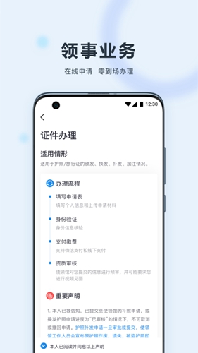 中国领事安卓版下载_中国领事app下载 v2.4.0官方版 运行截图2