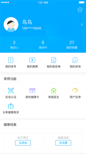 健康南京app下载_健康南京官方版下载 v4.9.13手机免费版 运行截图5