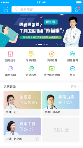 健康南京app下载_健康南京官方版下载 v4.9.13手机免费版 运行截图3