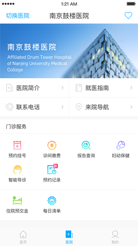 健康南京app下载_健康南京官方版下载 v4.9.13手机免费版 运行截图4