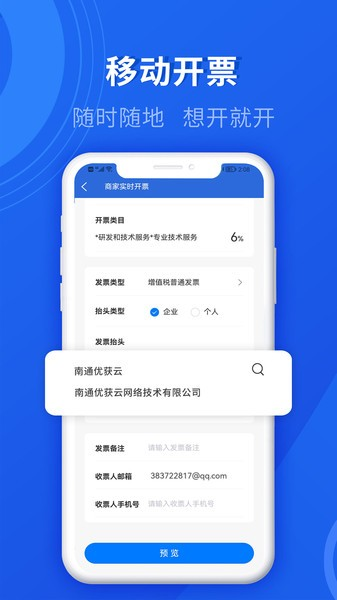 数电发票app下载_数电发票软件下载 v1.5.3官方版 运行截图3