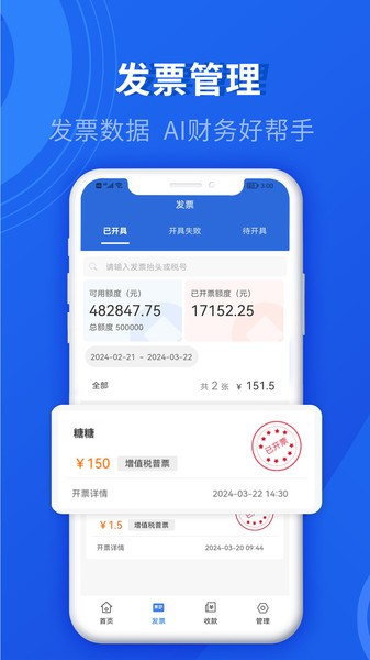 数电发票app下载_数电发票软件下载 v1.5.3官方版 运行截图2