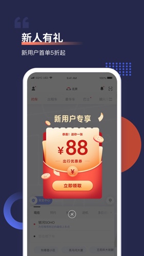 首汽约车app最新版本下载_首汽约车app下载 v10.6.7安卓官方客户端 运行截图1