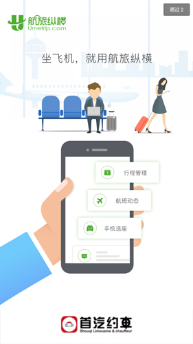 首汽约车app图片3