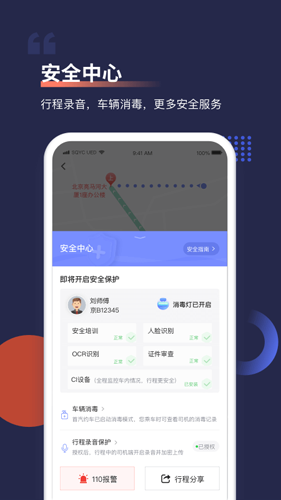 首汽约车app最新版本下载_首汽约车app下载 v10.6.7安卓官方客户端 运行截图4