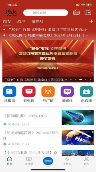 河山云官方版下载_河山云app下载 v4.8.2最新版 运行截图1