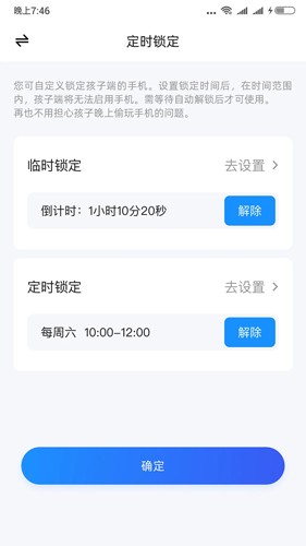 猿爸爸上网守护软件下载_猿爸爸上网守护app下载 v2.2.1安卓版 运行截图3