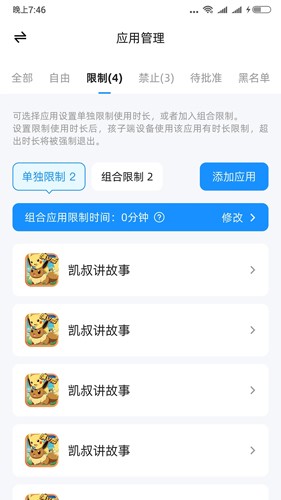 猿爸爸上网守护软件下载_猿爸爸上网守护app下载 v2.2.1安卓版 运行截图4