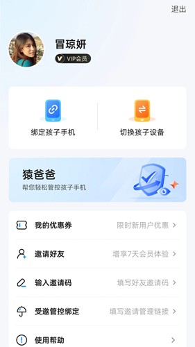 猿爸爸上网守护软件下载_猿爸爸上网守护app下载 v2.2.1安卓版 运行截图2