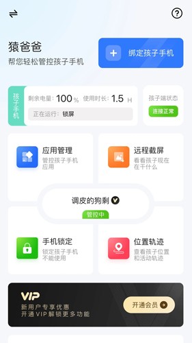 猿爸爸上网守护软件下载_猿爸爸上网守护app下载 v2.2.1安卓版 运行截图5