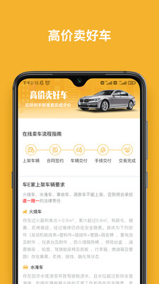 车E家二手车软件下载_车E家二手车app下载 v1.0.42最新版 运行截图2