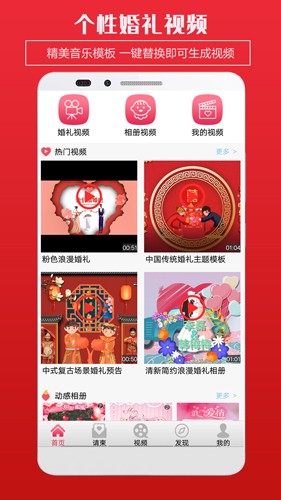 婚礼请柬软件下载_婚礼请柬app下载 v4.95免费官方版 运行截图1