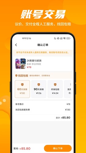 租号王专业版安卓版下载_租号王专业版app下载 v2.9.1最新版 运行截图2