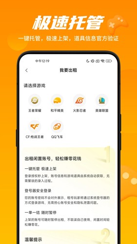 租号王专业版安卓版下载_租号王专业版app下载 v2.9.1最新版 运行截图3