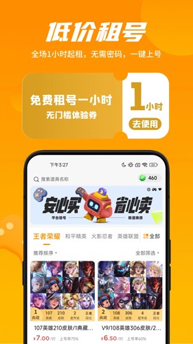 租号王专业版安卓版下载_租号王专业版app下载 v2.9.1最新版 运行截图1