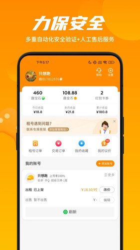 租号王专业版安卓版下载_租号王专业版app下载 v2.9.1最新版 运行截图4