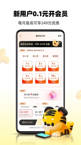 租号玩专业版app2