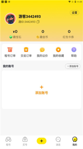 租号玩专业版app6